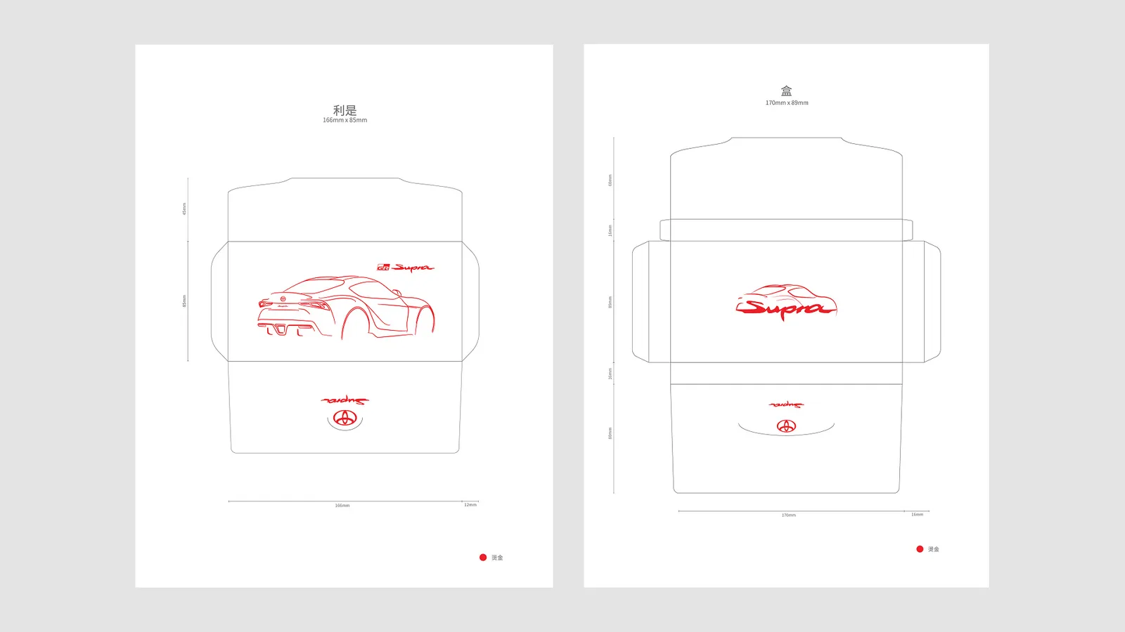 Red Packet Design — TOYOTA — image 3