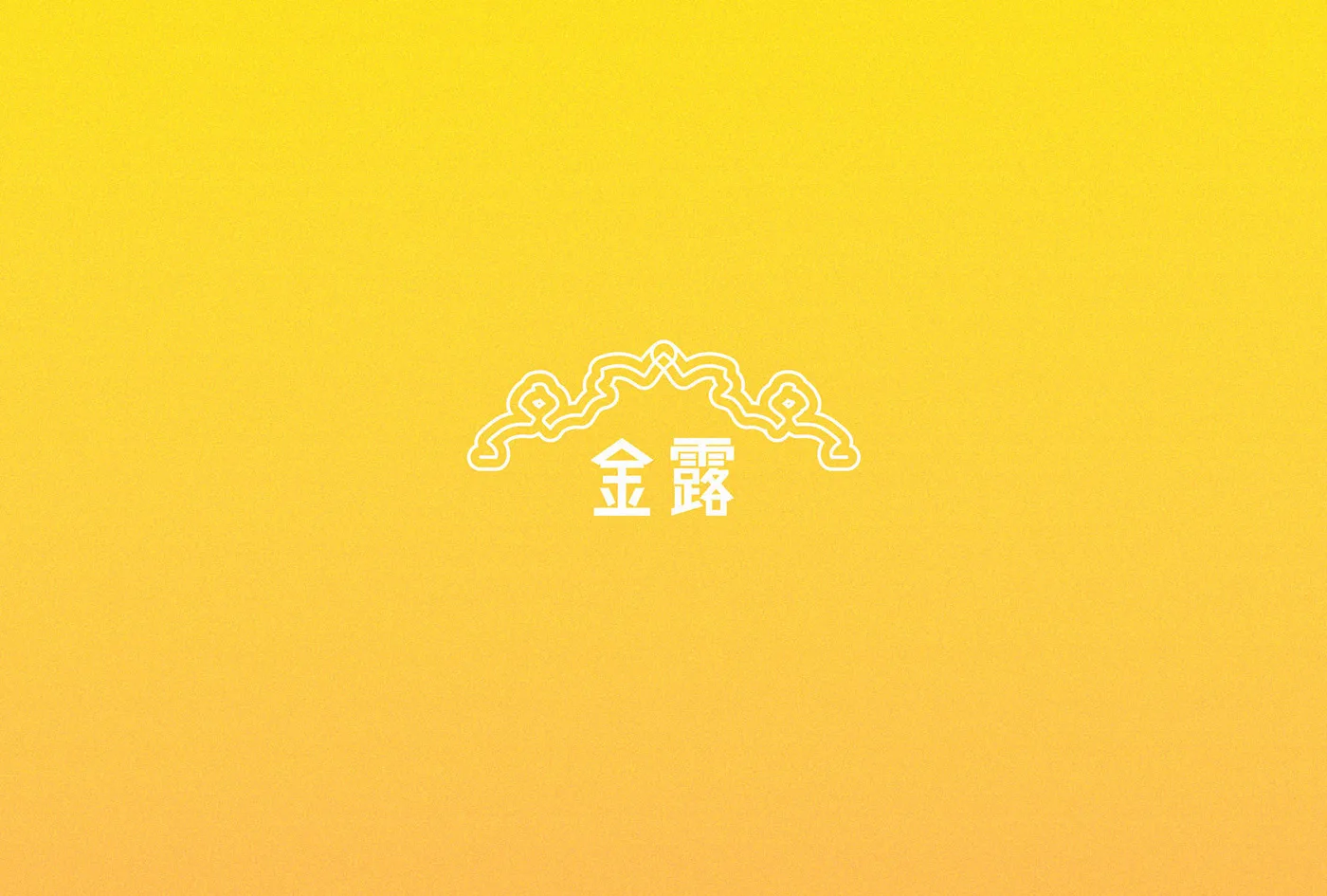 Kinmen Kaoliang Liquor — Package Redesign — image 8